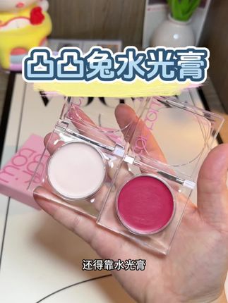 想要干净又减龄的韩女水光肌,就用它!#凸凸兔 #水光膏 #腮红 #平价彩妆 #美妆种草
