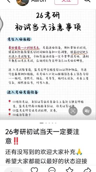 祝二六考研的同学一战成硕!