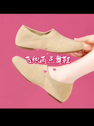 汉宫主舞蹈鞋男女款软底低跟跳舞鞋弹力飞织透气民族舞室外跳舞鞋#太喜欢了 #同款 #爱了爱了 #舞蹈鞋@DOU+上热门 @DOU+小助手 #软底软面穿上超舒服