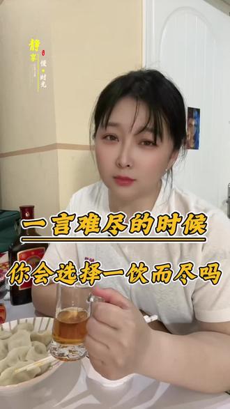 忙里偷闲,小酌自愈|这一生,能依靠的只有自己 今朝有酒今朝醉,生活不能太疲惫,酒杯里装的,是今天解不开的情绪,也是明天藏不住的期许。#万般皆苦唯有自渡#成年人的自愈#靠自己才是底气#生活感悟#小酌治愈自己