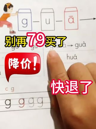 幼儿园一年级拼音基础不好,识字量少的,可以试试这本升级版会说话的课堂同步拼音有声书,拼音识字古诗同步课堂内容,想学哪里点哪里#拼音#识字#有声书#点读书#幼小衔接