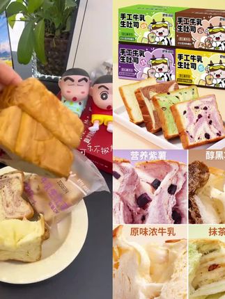#舒赞 #手工厚切牛乳 #生吐司 抹茶#手撕面包 巧克力蛋糕儿童早餐紫薯零食