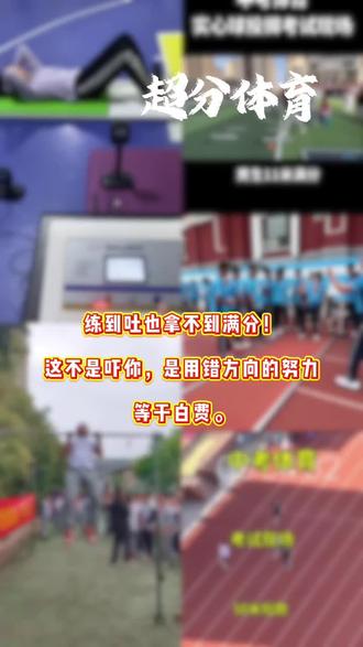 中考体育练到吐你也拿不到满分#中考体育 #银川中考体育 #初三 #体考 #超分体育