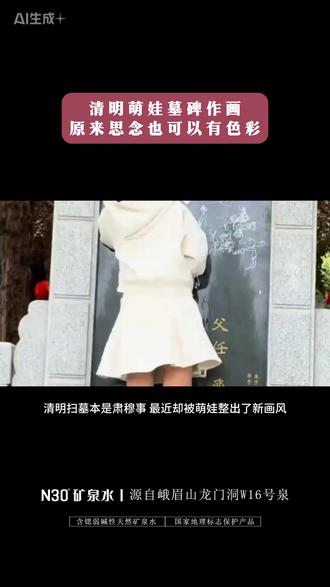 清明萌娃墓碑作画:原来思念也可以有色彩 #热点 #清明节 #扫墓 #萌娃 #社会百态