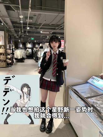 官方的回答了他的废话~#萌妹 #jk #豆包ai #星野新一 星野新一姿势模仿指令教程