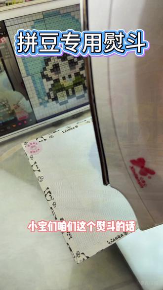 心连心拼豆专用熨斗大白电熨斗家用小型手持熨烫机迷你工具3c认 #熨斗 #拼豆 #拼豆教程 #电熨斗 #实用好物 拼豆熨斗迷你小型