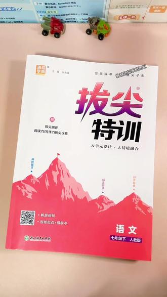 初中开学一周了,还没准备好教辅的,看过来! 【初中拔尖特训】适合成绩优异,愿意挑战的孩子#初中生 #同步练习 #拔尖特训 #学霸秘籍 #开学必备