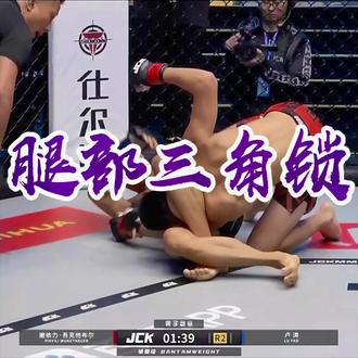 JCK战觉城腿部三角锁降服获胜#JCK #战觉城#腿部三角锁 @JCK战觉城笼斗终极冠军赛 @摩托党涛哥(格斗迷)