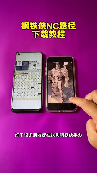 《畅游分享》手办钢铁侠nc图纸路径来了#钢铁侠nc路径 #钢铁侠路径 #钢铁侠战甲 #木工diy #钢铁侠nc路径获取