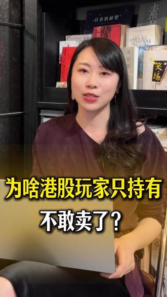 为啥港股玩家只敢持有,不敢卖?
#港股#CRS#美股#税务合规#海外资产