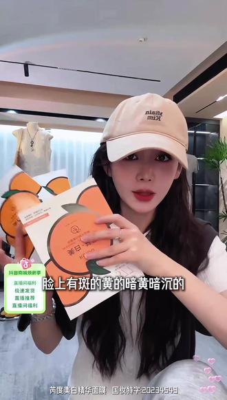 皮肤暗沉发黄,斑斑点点的姐妹,快去试试这款面膜#小小101 #护肤 #美白 #面膜 #美白面膜