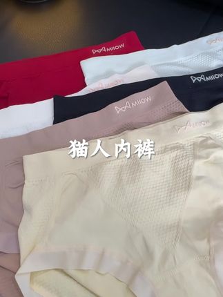 #舒适透气 #内裤 #猫人 #柔软亲肤 #推荐
