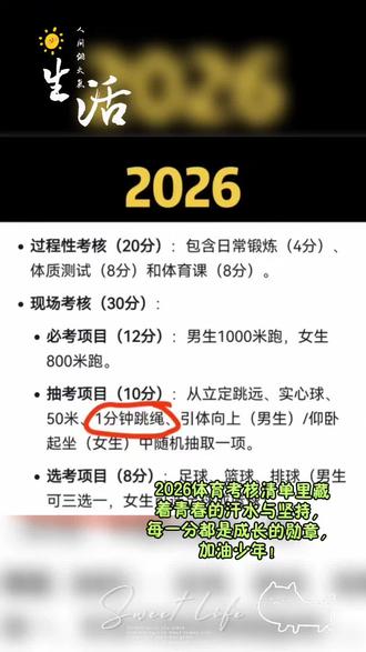 2026年邯郸体育考试。