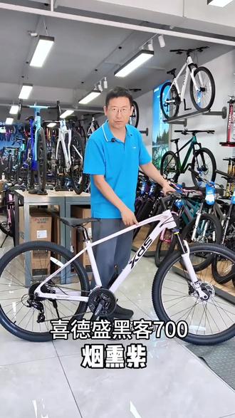26款喜德盛黑客700 烟熏紫 #千元山地车推荐#山地车#运动山地车#喜德盛 #黑客700