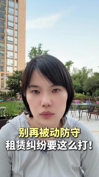 别再被动防守,租赁纠纷要这么打!#南京俞雯律师 #南京房产律师 #房屋租赁合同纠纷 #诉讼
