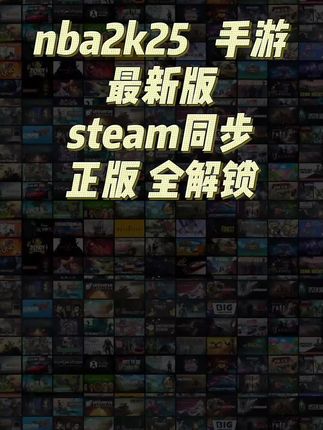 低价正版无广告包更新全解锁手游,nba2k25手游直装版,订阅版手游#nba #nba2k #nba2k25