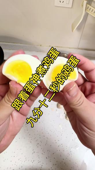 #鸡蛋的神仙吃法 #分享生活小技巧 #vlog日常 跟着蛋神煮鸡蛋 效果不错哟