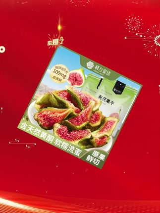 楼兰蜜语新疆无花果干即食孕妇健康零食鲜切不加糖泡水煲汤特产