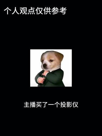 智萤P2投影仪真实测评#投影仪#智萤P2投影仪#投影仪测评#投影仪开箱#智萤投影仪