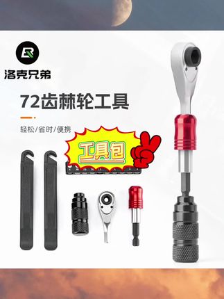 洛克兄弟自行车维修工具盒山地车公路车棘轮扳手套筒多功能工具包#户外运动#自行车维修保养#垂钓装备#