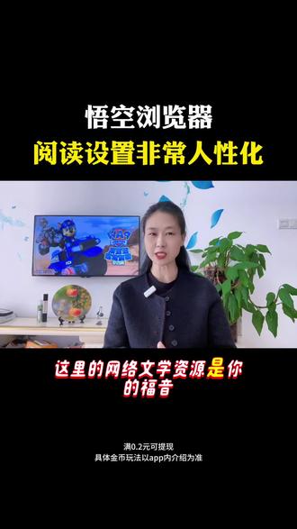 悟空浏览器阅读设置非常人性化#悟空浏览器# 悟空网文#海量小说免费看