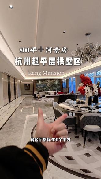 杭州拱墅区超平层,800平一层一户户户带运河景观,这里就是总裁大佬的天堂!#杭州大平层#杭州楼市#杭州房产