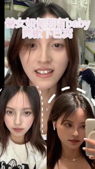 baby的下巴窝窝 #美妆 #baby