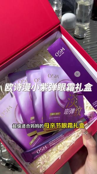 马上就是母亲节520了,不知道送什么的,给妈妈女朋友安排一套超好用的#欧诗漫电动眼霜礼盒 #走心礼物 #眼霜礼盒 #实用母亲节礼物#520送礼指南