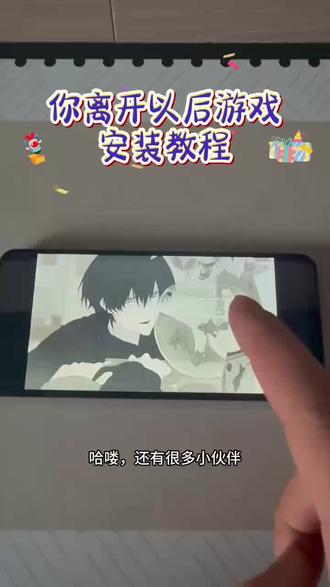 《南方烈阳》你离开之后游戏下载教程,#你离开之后#你离开之后下载教程#你离开之后下载#亿女游戏 你离开之后怎么玩