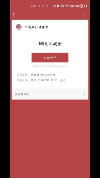 今天给大家带来两个工行立减金活动 #攒钱 #羊毛 #微信立减金