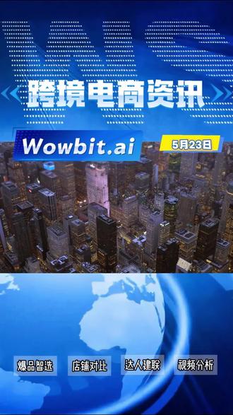 1、6月2日起,美线清关变天
2、亚马逊Q1税报数据大面积出错,卖家集体炸锅
3、TikTok Shop小卖家暴涨,大牌来了也没挤走
#跨域电商 #跨境电商趋势 #跨境电商必看 #亚马逊跨境电商 #TK