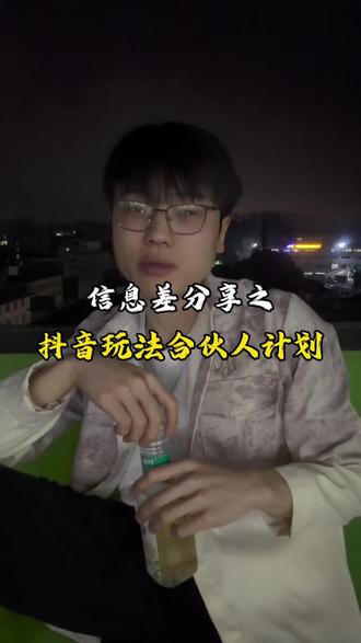 赚钱真没有那么难#抖音玩法达人中心 #全抖音寻找玩法合伙人 #抖音特效达人 #自媒体 #赚钱