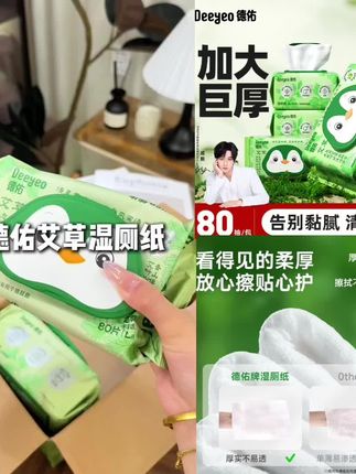 【三伏天送父母】德佑湿厕纸80抽大包艾草精华一次性清洁卫生湿巾A#好用不贵