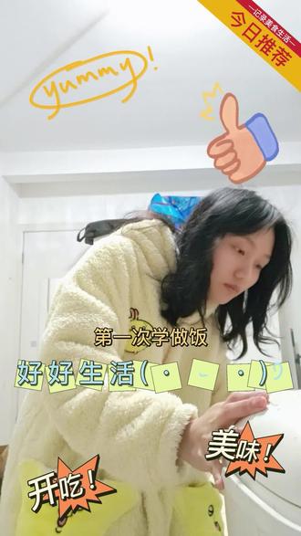 人果然上了点年纪就爱捣鼓美食喽(真想颠个锅呀!!!)#家常菜 #美食 #vlog日常 #日常分享 #记录出租房生活