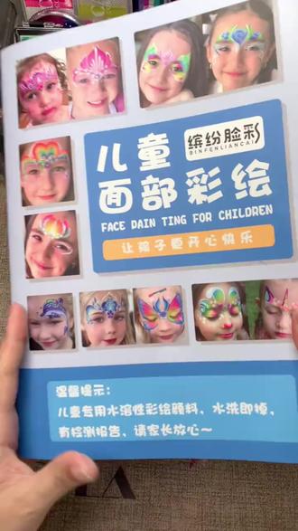 【缤纷脸彩】儿童面部彩绘图册出摊画册彩绘学习手册可临摹1比1大小#儿童面部彩绘图册 #儿童面部彩绘 #彩绘学习手册 #缤纷脸彩 #出摊画册