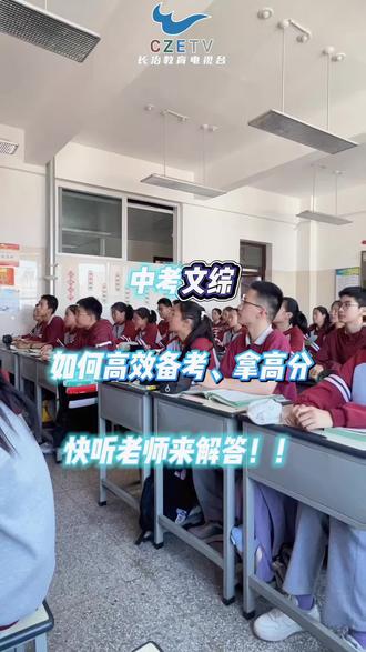 中考文综如何备考,听听老师怎么说#中考文综