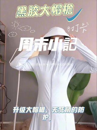 长款防晒衣太飒了吧!好看舒服就算了,还这么遮肉!跨宽小腿粗通通藏住。 #穿搭 #长款防晒衣 #百搭款 #硬防晒 #穿出自己的风格