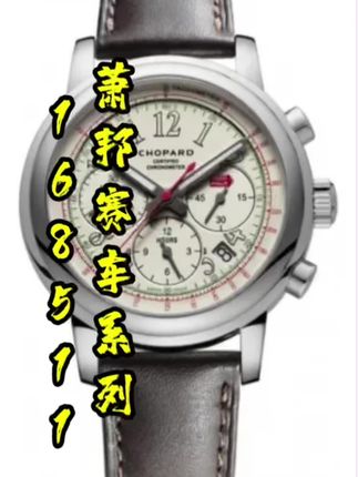 萧邦赛车系列 168511 自动机械 动力储备42小时 防水50米 限量2014枚#萧邦 #萧邦赛车系列 #萧邦赛车计时 #名表推荐 #男表推荐