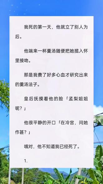 我陪在他身边三余载,他起义父兄替他谋划,他说会娶我,可在他登基颁布的第一道圣旨竟然是立别人为后...后来我自尽于冷宫之中,他像疯了一样,说一直爱着我...……#每日好文推荐 #拯救书荒 #已完结