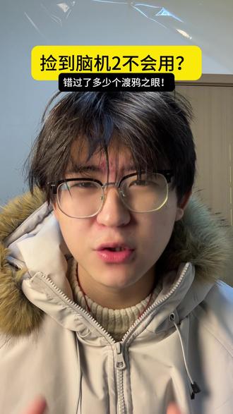 你错失了多少个渡鸦之眼!!多少个大红!! #三角洲行动 #三角洲行动手游#三角洲行动欢乐剧场#雨棠电竞