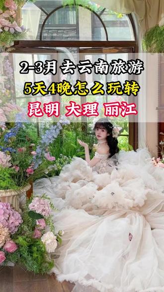 2-3月份的云南已经到最佳旅游季节!人少景美风景好!#云南旅游 #云南旅游攻略 #旅行推荐官 #大理 #云南美食