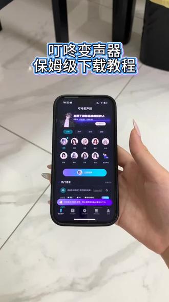 叮咚变声器安卓苹果下载教程《布丁的梦》叮咚变声器免费下载教程#叮咚变声器 #叮咚变声器下载 #叮咚变声器怎么下载 #kk键盘变声器 #免费变声器 叮咚变声器怎么下载