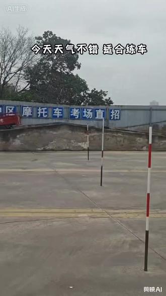 #三轮摩托车科目二三全过程技巧 #三轮摩托车驾照 开开心心学车 快快乐乐拿证
报名就来大江驾校