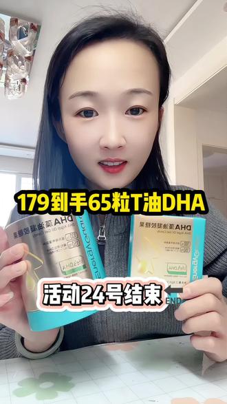 #好物推荐🔥 #能量卫士T油 DHA