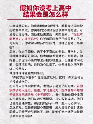 《中考蝶变》收集了50位初中生的努力故事,用同龄人的口吻,激励孩子成长,从此告别懒惰拖延#寒假#中考#学霸秘籍 #高考蝶变 #高考