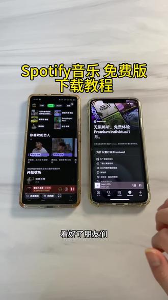 《首首资源》Spotify音乐无限畅听免费版下载教程#spotify #spotify音乐 #spotify免费模式 #spotify下载教程 #spotify月收听