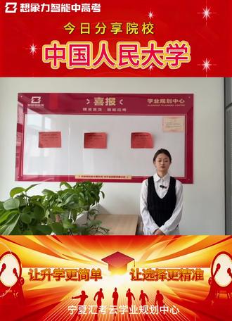 固原家长必看:孩子距中国人民大学还有多远?
2020-2025北大宁夏固原录取线已整理好,清晰规划目标!
#高考#985院校 #高考倒计时