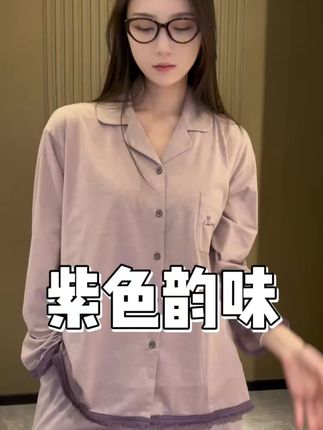 天啊啊啊!这个紫色谁懂???太高级了!面料也是舒服到哭啊啊啊啊啊啊#睡衣分享#家居服#今天穿什么#睡衣家居服#强烈推荐