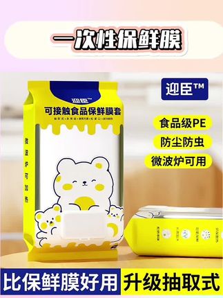 迎臣壁挂式一次性保鲜膜套抽取式家用多功能厨房保鲜罩防尘防串味#一次性保鲜膜 #一次性保鲜膜套 #保鲜膜 #保鲜膜套 #厨房保鲜膜