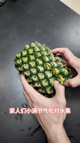 幸福犇犇广西冬蜜凤梨正当时 #幸福犇犇 #小满 #凤梨
